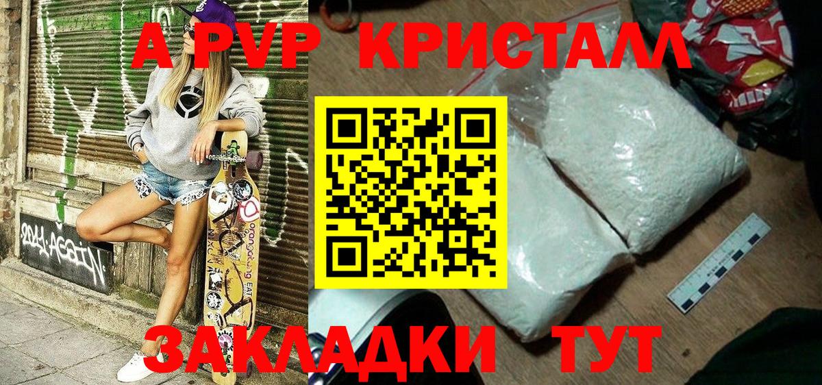Alfa_PVP Crystall Нарьян-Мар