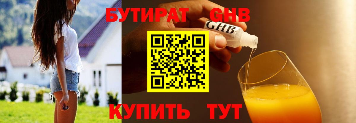 Нарьян-Мар  Бутират бутандиол  Вход с VPN 
