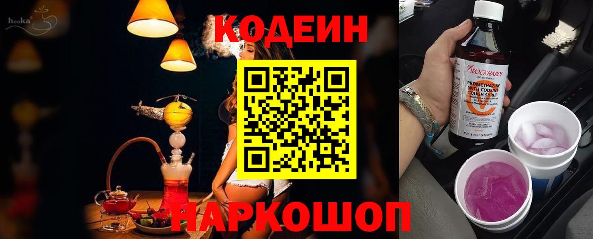 Codein напиток Lean (лин)  Вход с VPN  Нарьян-Мар 