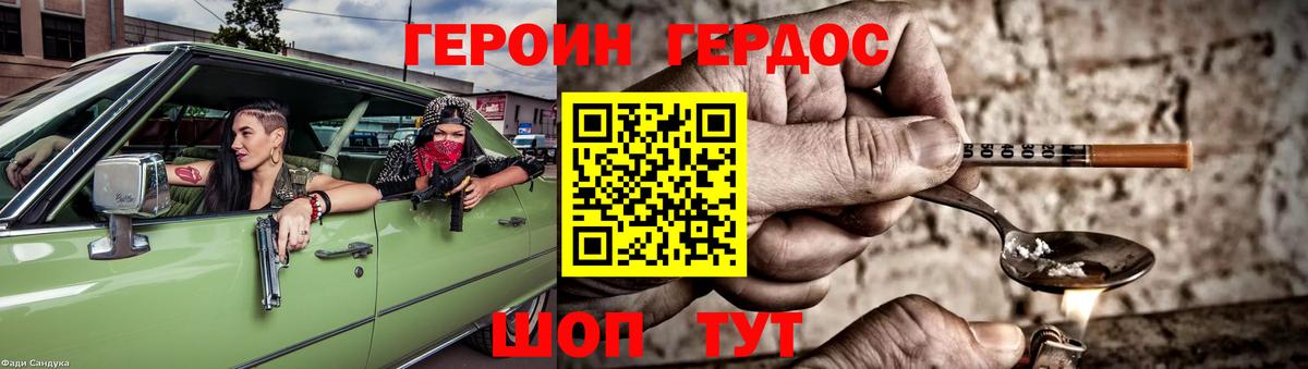 Героин Heroin  ГЕРОИН  Нарьян-Мар  Вход с VPN 